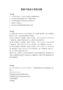 最新中級會計實務(wù)試題12133