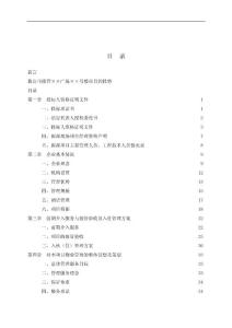 【管理课件】某物业管理公司投标书样本