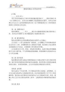 股份有限公司勞動合同