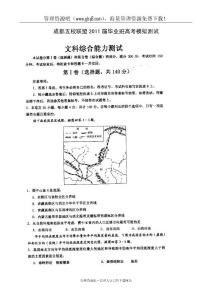 四川省成都五校联盟2011届毕业班高考模拟三（文综）扫描版