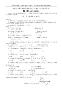 四川省资阳市2010届高三第三次模拟考试--数学（理）