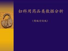 药店妇科品类数据分析