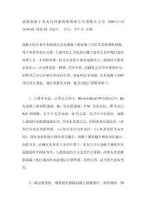 談談混凝土水灰比和塌落度的相互關系