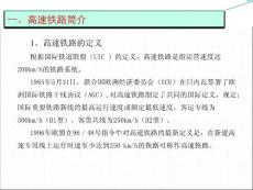 高速铁路四电系统集成施工总承包管理与控制