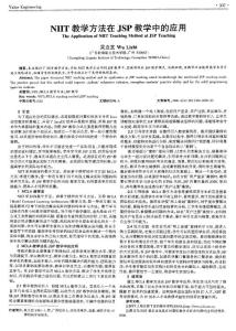NIIT教學方法在JSP教學中的應用