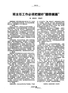 班主任工作必須把握好＂四個關系＂