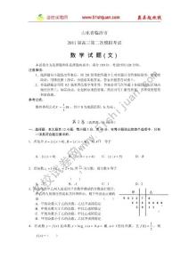 山東省臨沂市2011屆高三第二次模擬考試數學文