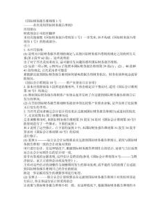 國際財務報告準則第1 號首次采用國際財務報告準則