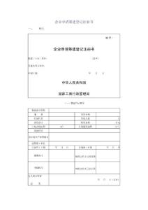 企业申请筹建登记注册书