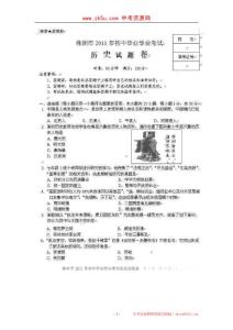 2011年湖南省株洲市中考真题——历史试题（扫描版）