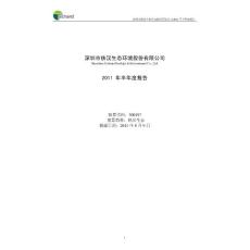 铁汉生态：2011年半年度报告