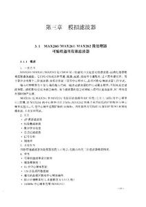 max262中文资料 (1)
