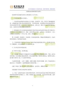 浅谈执业西药师资格考试要点