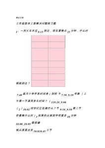 三年级上册数学解决问题100道