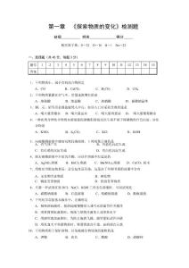 九年级科学上册第一单元测试卷