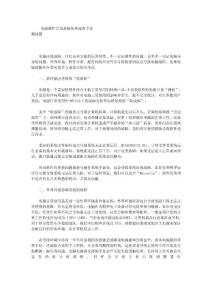 電腦硬件常見故障處理速查手冊