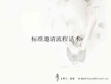 客戶拜訪之拜訪流程話術(shù)