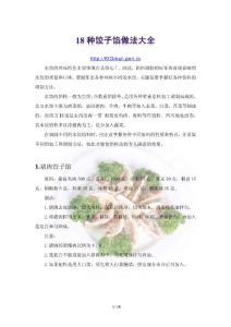 《18中餃子餡的做法大觀》- KIOmail