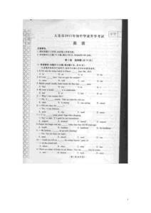 辽宁省大连市2011年中考英语真题试卷（扫描版）