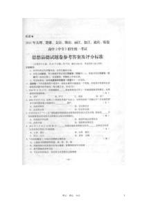 云南省大理、楚雄、文山、保山、丽江、怒江、迪庆、临沧高中 2011年中考政治真题试卷（扫描版）