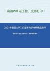 2021年复旦大学720量子力学考研精品资料之曾谨言《量子力学导论》考研辅导课件