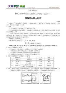 北京市朝阳区2010届高三下第一次模拟考试--理综