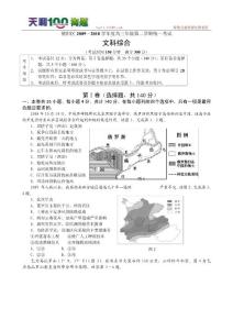 北京市朝阳区2010届高三下第一次模拟考试--文综