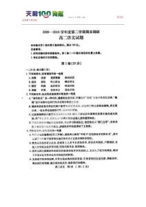 河南省开封市09-10学年高二下期末调研考试--语文