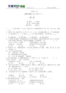 湖南省长沙市一中2011届高三第一次月考（政治）