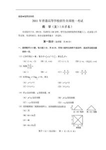 【数学】2011年高考试题——(北京卷文)含答案