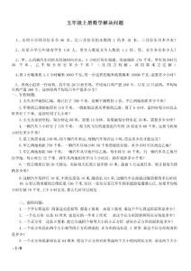 五年级上册数学解决问题