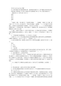 九年級化學單元測試 第2單元