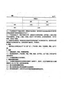 防靜電工作服國家標準 4