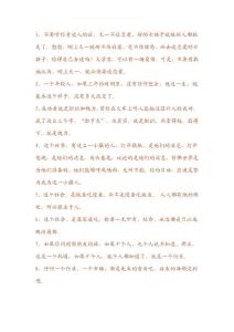 中國500強的CEO們和“贏在中國”點評人1給80后、90后年輕人的30個忠告