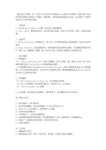 Java学习推荐书目