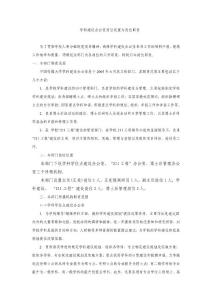 中國傳媒大學(xué)學(xué)科辦職責(zé)