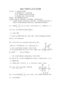 2011年高考預測(解析幾何)