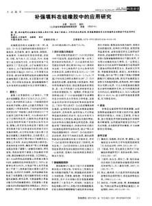 補強填料在硅橡膠中的應用研究