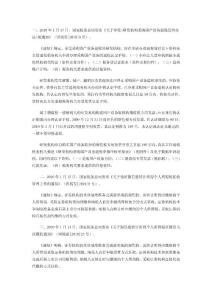 中國(guó)稅網(wǎng)2010年1月中央稅收法規(guī)集錦