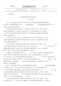 高考作文素材--新聞周刊_第9期