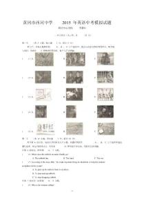 黃岡市西河中學2015年英語中考模擬試題