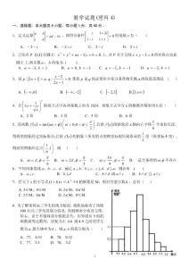 2012高考数学模拟试题 理4)