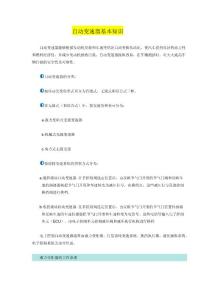 變速箱基本知識