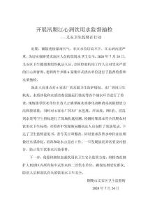 開展汛期江心洲飲用水安全檢查