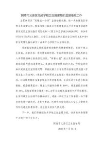 銅陵市義安區完成學校衛生國家隨機監督抽檢工作