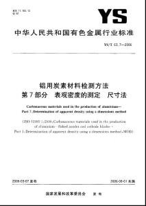 有色冶金-YST 63.7-2006 铝用炭素材料检测方法 第7部分 表观密度的测定 尺寸法.pdf