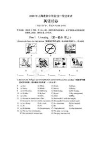2010年上海市中考英语试题及答案