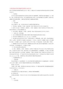 山西省執(zhí)業(yè)獸醫(yī)公告