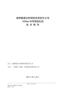 附件01－合同工厂的产品品种、生产能力及技术数据(2007-06-29)