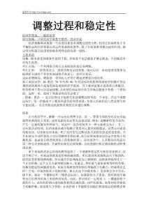 一般經(jīng)濟學之調(diào)整過程和穩(wěn)定性